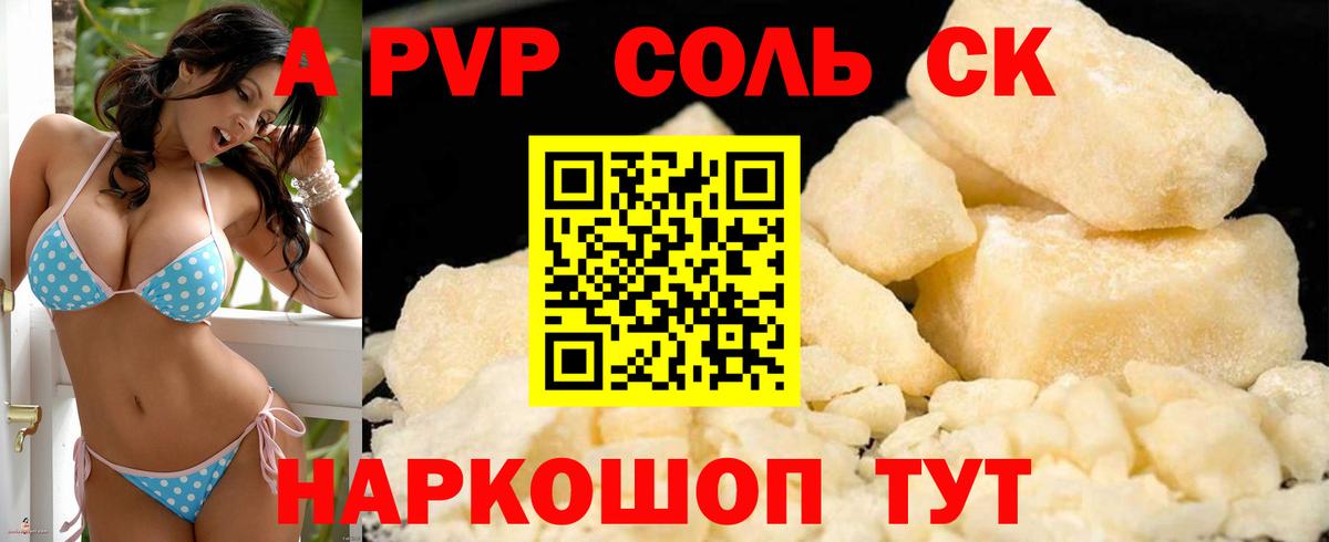 Alfa_PVP Crystall Старый Оскол
