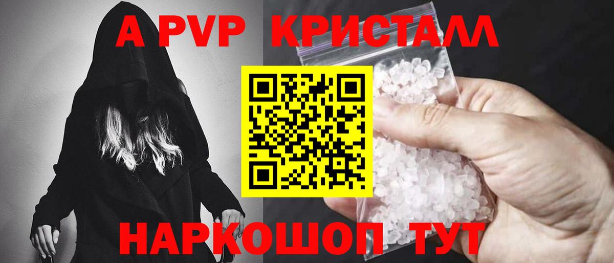 APVP Crystall  A-PVP VHQ  Старый Оскол  Альфа ПВП крисы CK  Вход с VPN 