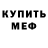 Меф мяу мяу Elajne Kazama
