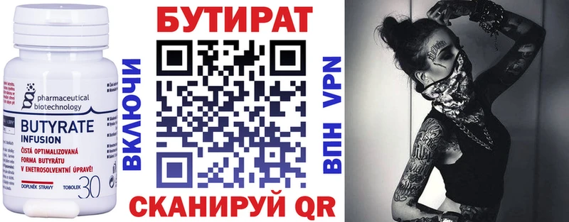 Бутират Butirat  OMG зеркало  Старый Оскол  цена  