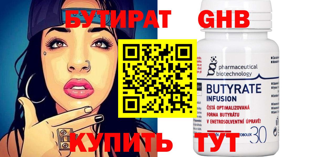 БУТИРАТ оксана  БУТИРАТ  Старый Оскол  Вход с VPN 