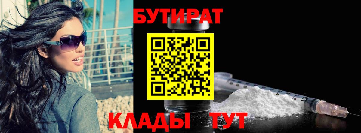 БУТИРАТ BDO Старый Оскол