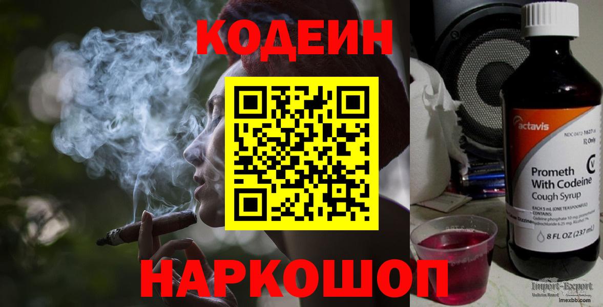 Codein Purple Drank Старый Оскол