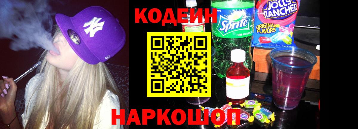 Старый Оскол  купить  сайты  Вход с VPN  Кодеин напиток Lean (лин) 