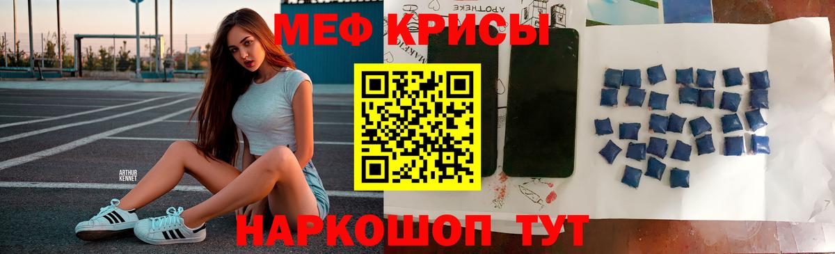 МЯУ-МЯУ мука  МЕФ кристаллы  МЯУ-МЯУ  МЕФ  Старый Оскол  Вход с VPN 