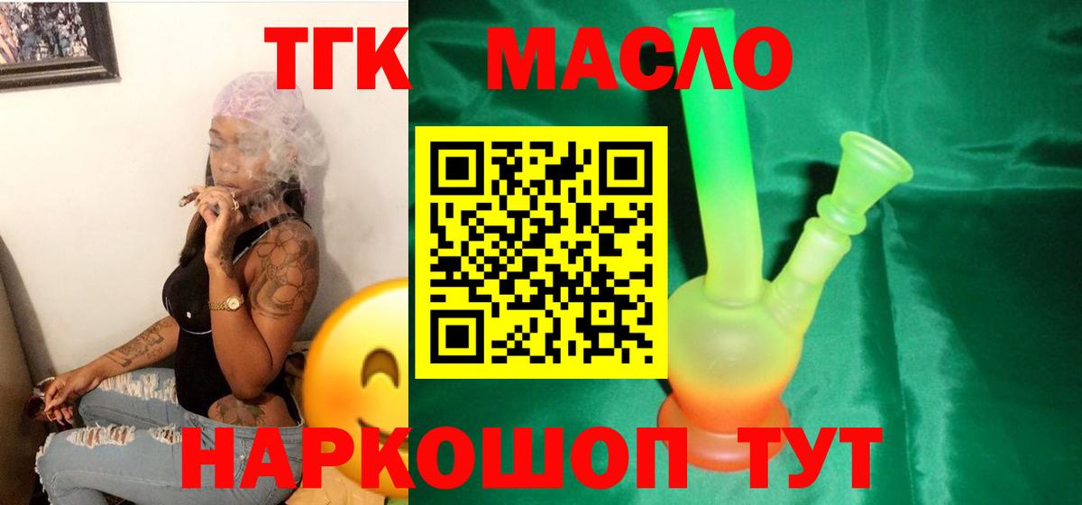 Старый Оскол  Дистиллят ТГК гашишное масло  Вход с VPN  Дистиллят ТГК вейп с тгк 