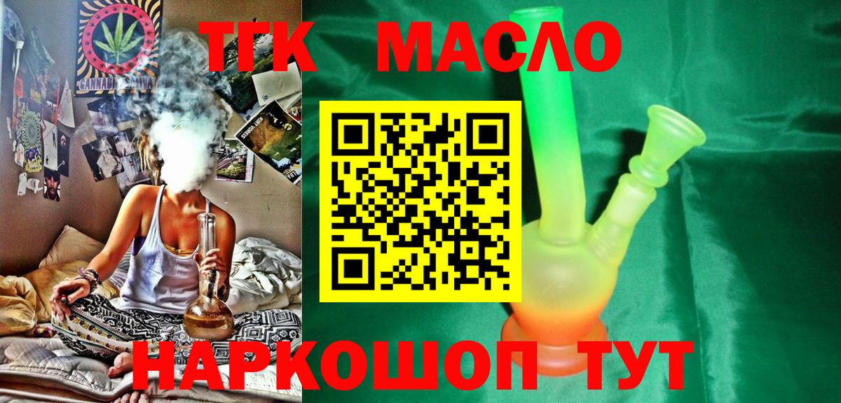 Дистиллят ТГК гашишное масло Старый Оскол